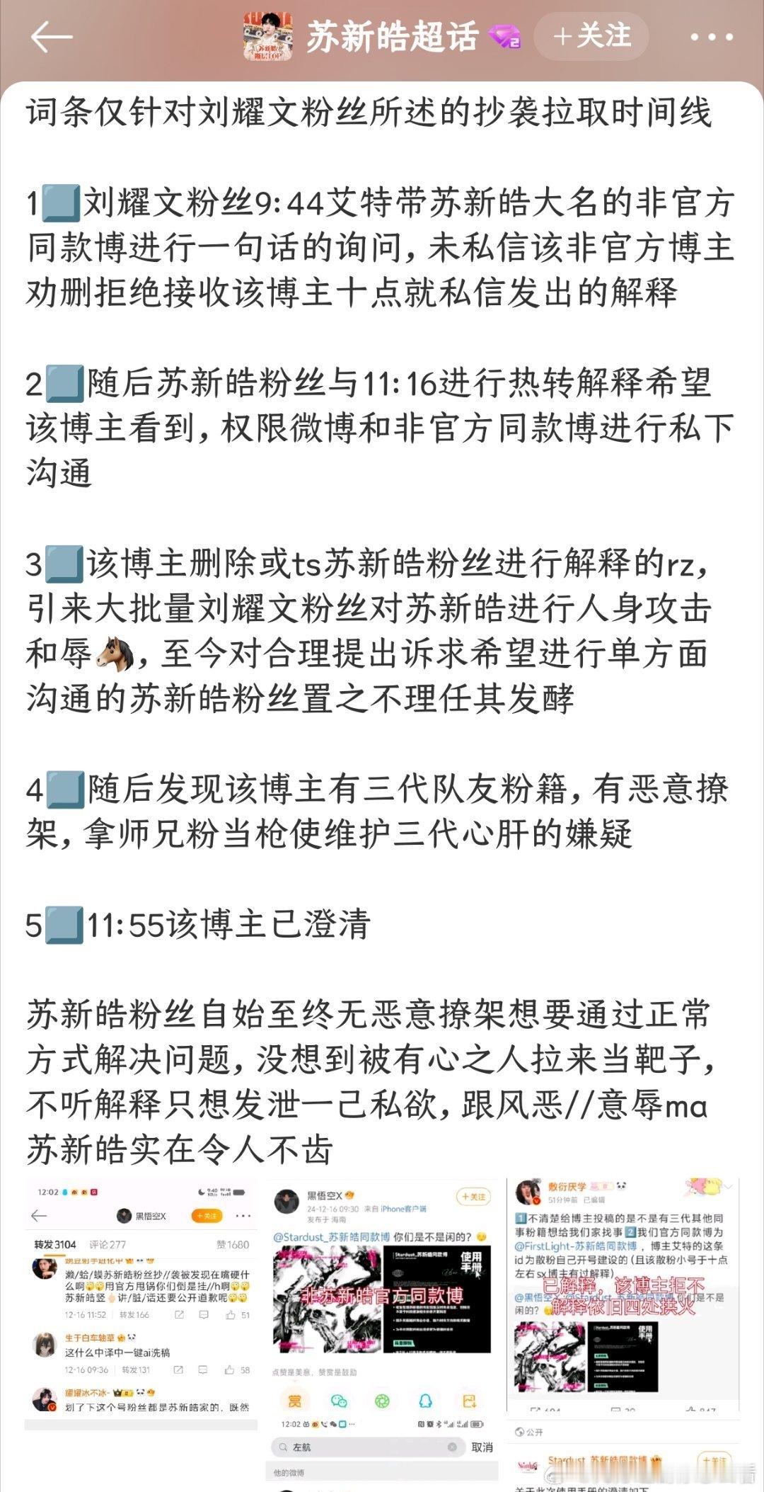 刘耀文灯牌  还以为是发生什么了，结果是苏新皓家把刘耀文撕上了热搜[允悲]起因好