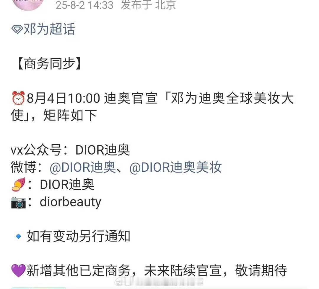邓为迪奥新title为全球美妆大使，目前品牌最高待遇是全球品牌大使，为什么不直接