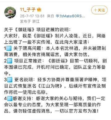 御廷瑶更名为江山为聘制片人说御廷谣绝对没降级 ​​​🔥 《江山为聘》8月15日