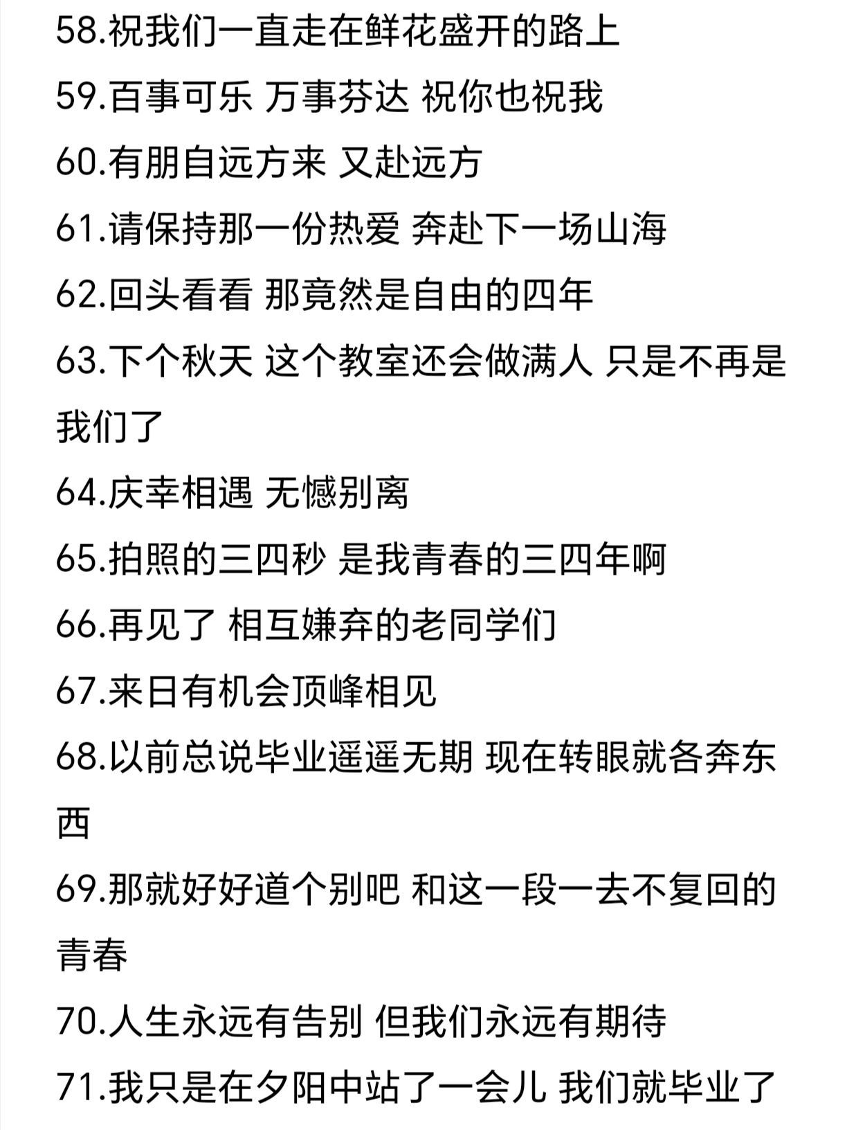 毕业的仪式感是学校悄悄给的毕业季𝙒𝙚𝘾𝙝𝙖𝙩朋友圈文案。保持热爱，奔