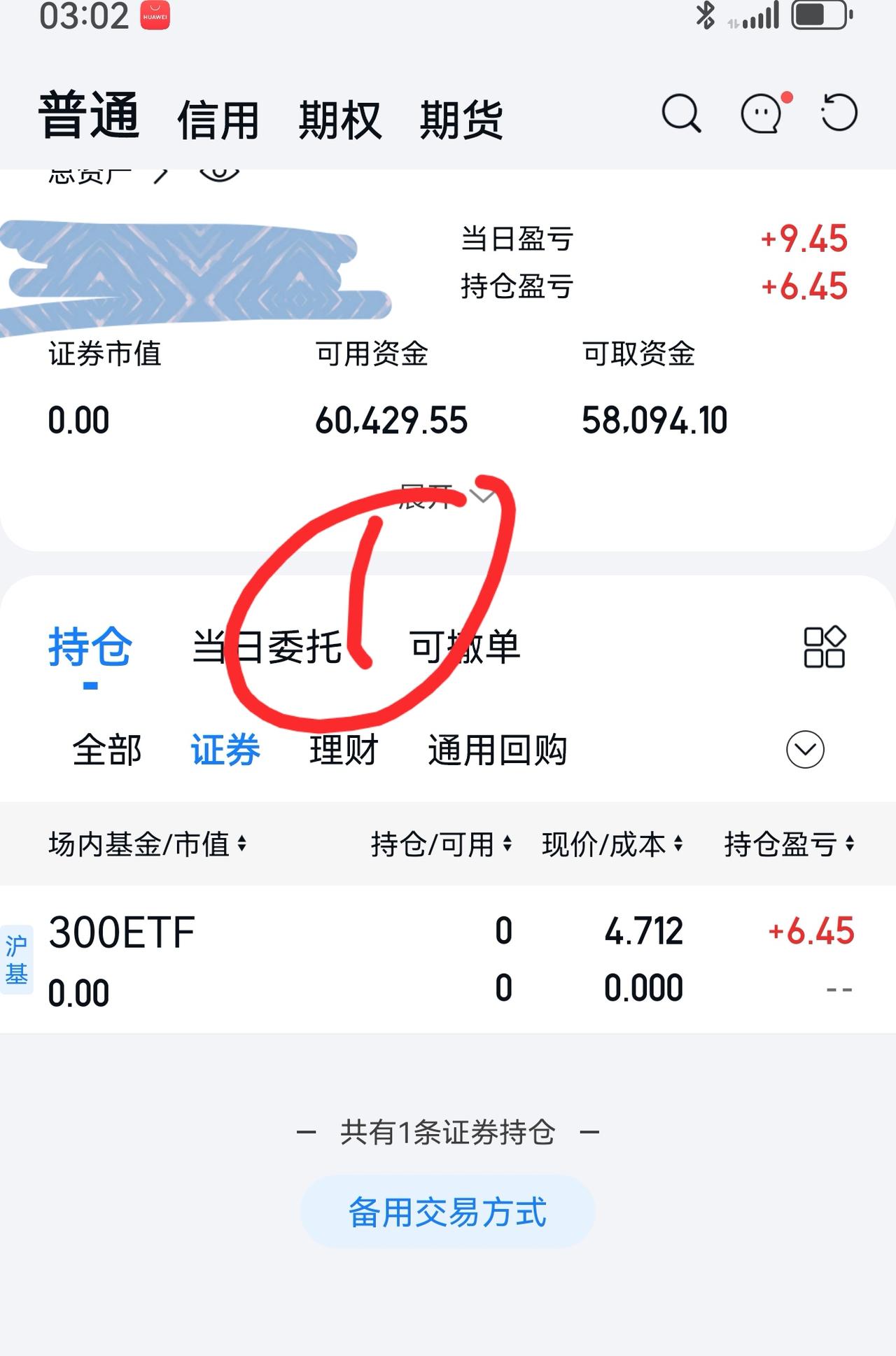 老手说股：（5）
家人们，大盘继续反弹新高，你们挣钱了没。
账户①，止盈300E