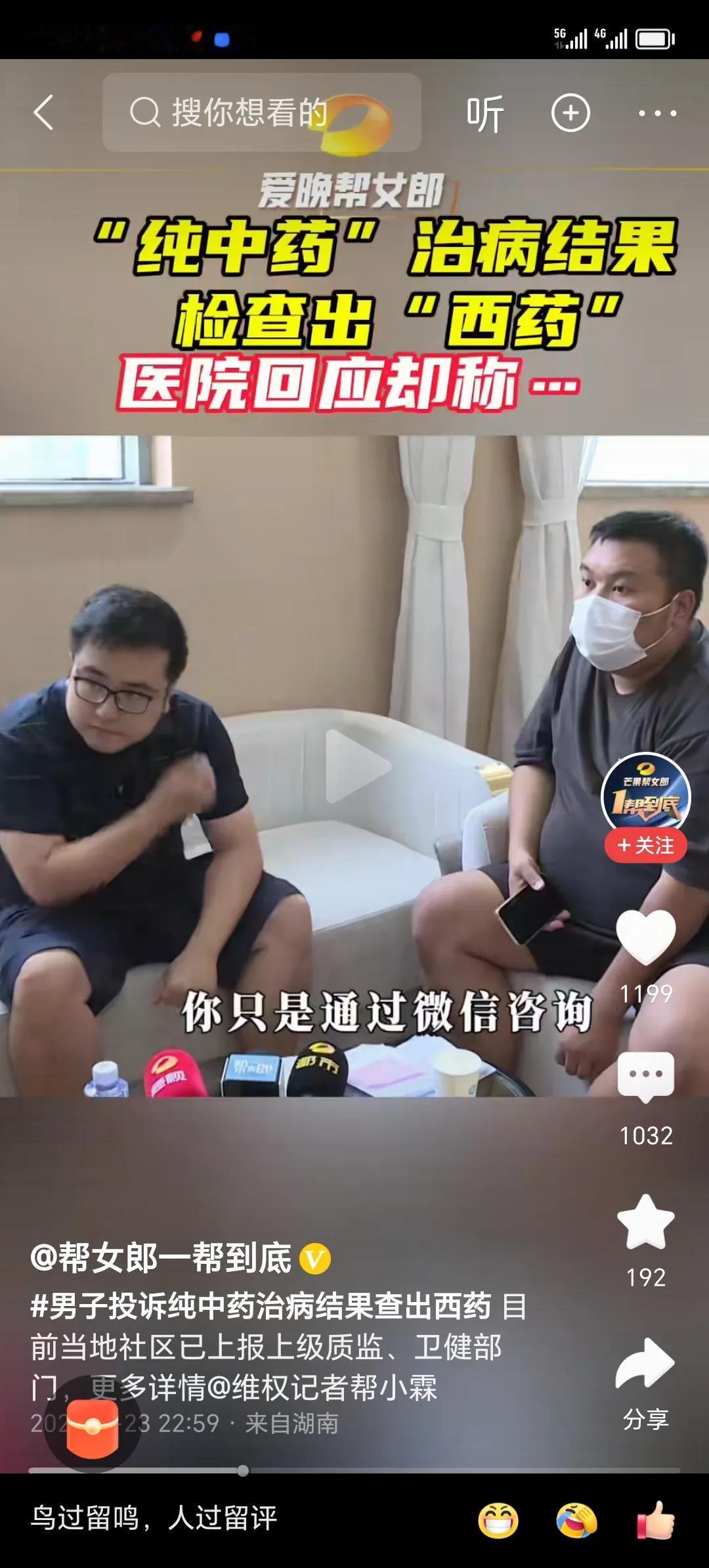 中医黑们的又一个证据吗？
        只是，这种西医“成分”有谁检查出来的呢