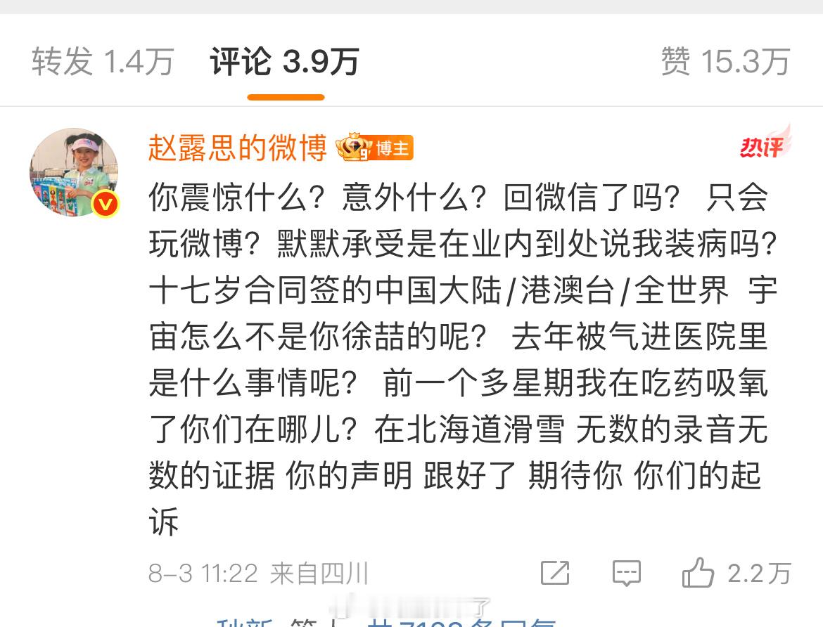 赵露思赵露思转发银河酷娱声明并配文：🍵还在评论区一一回怼[允悲]这是要两败俱伤