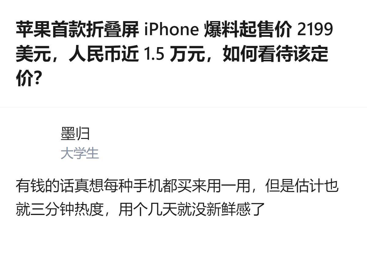 苹果首款折叠屏iPhone爆料起售价近1.5万元，命名目前有“Ultra”“Du