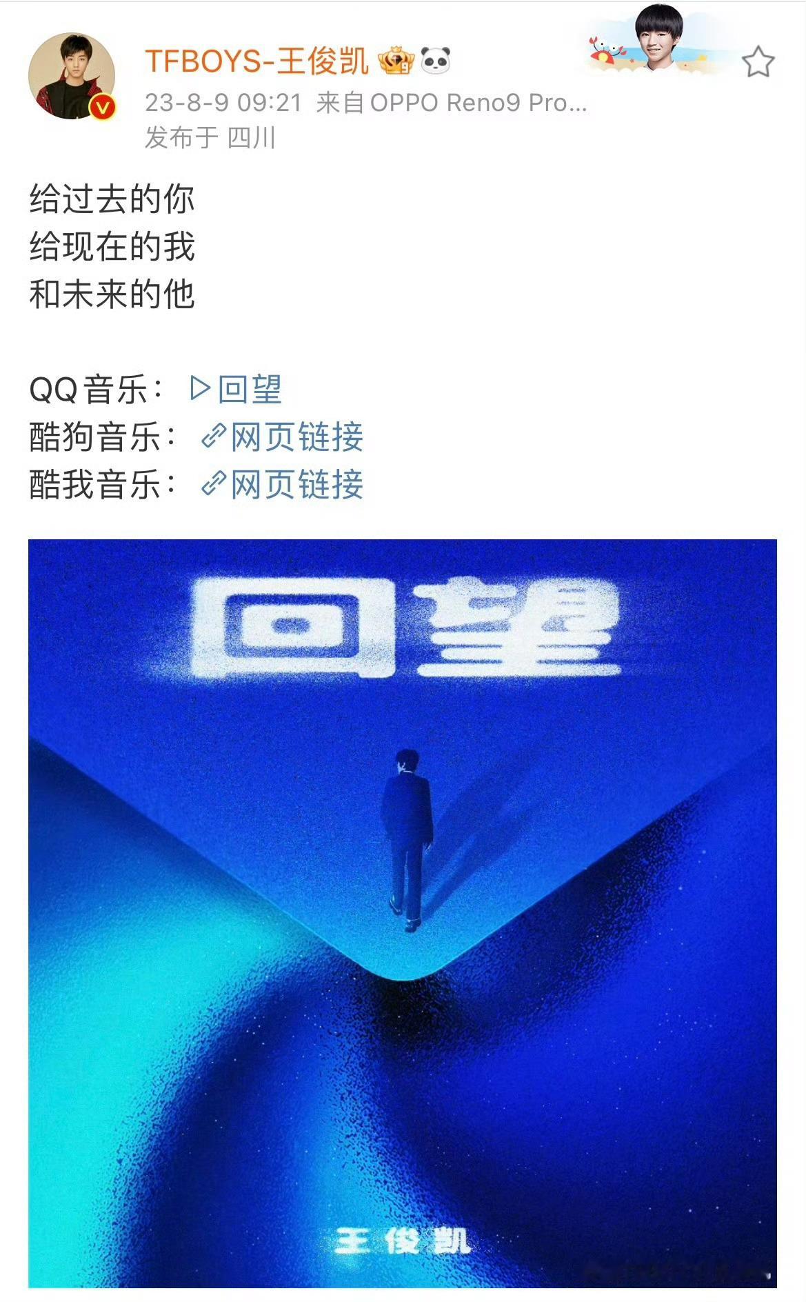 #王俊凯[超话]# “轻舟已过万重山”我们《回望》发行一周年快乐！存档一些我们回