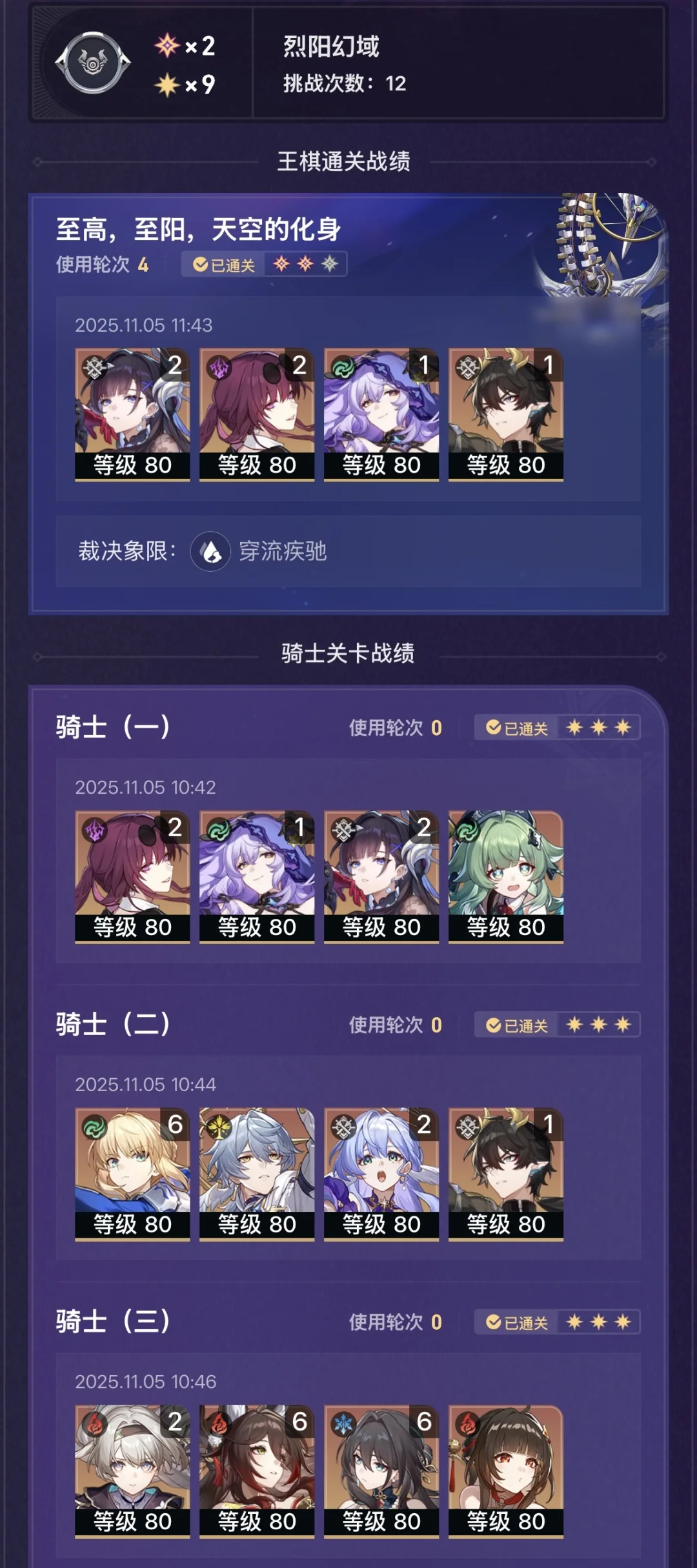 星铁3.7异相仲裁赛博存档