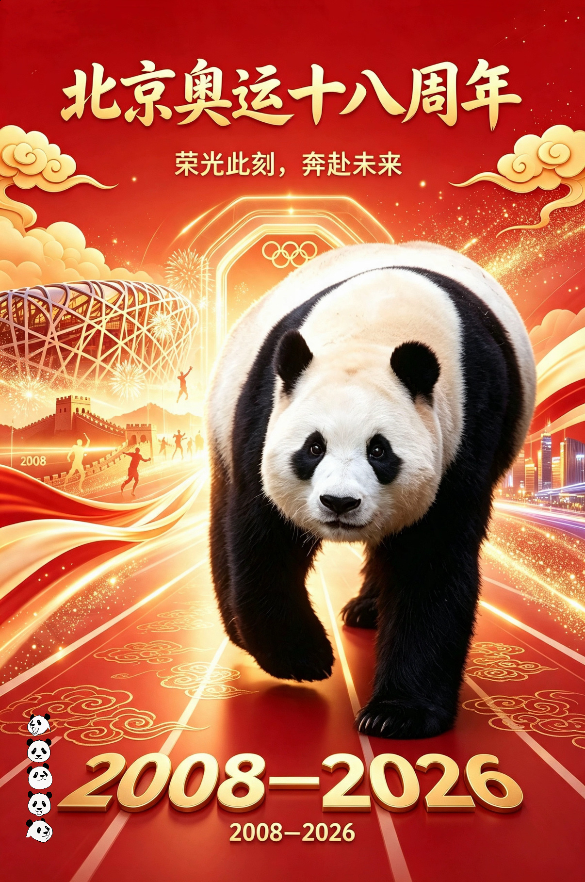 北京奥运会18年了18年前的今天北京奥运会开幕  当时只道是寻常～～怀念啊，我们