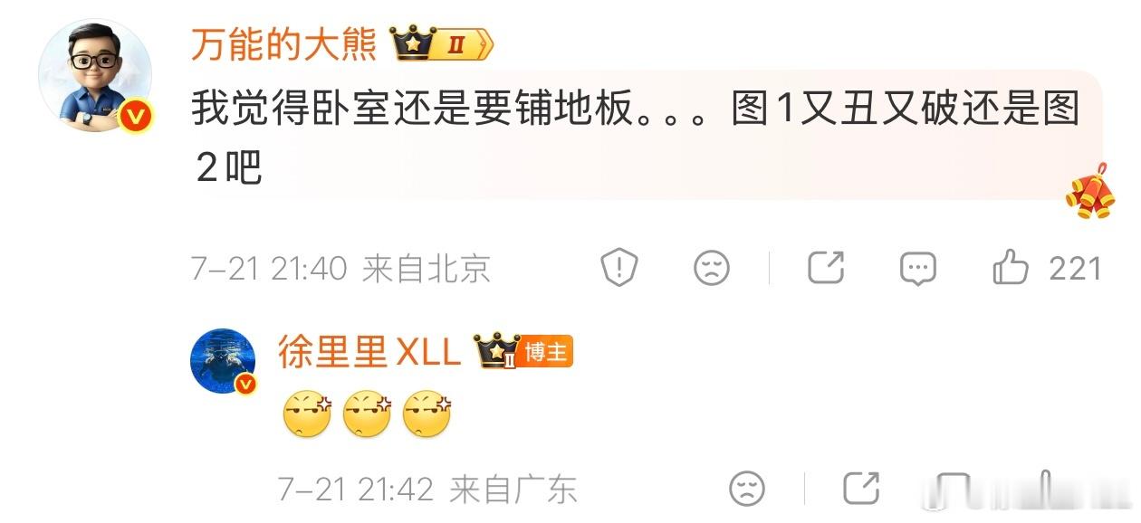 我跟李蓝蓝的矛盾暂且搁置。现在是与大熊的矛盾！他说我这风格又丑又破。你们还给他点