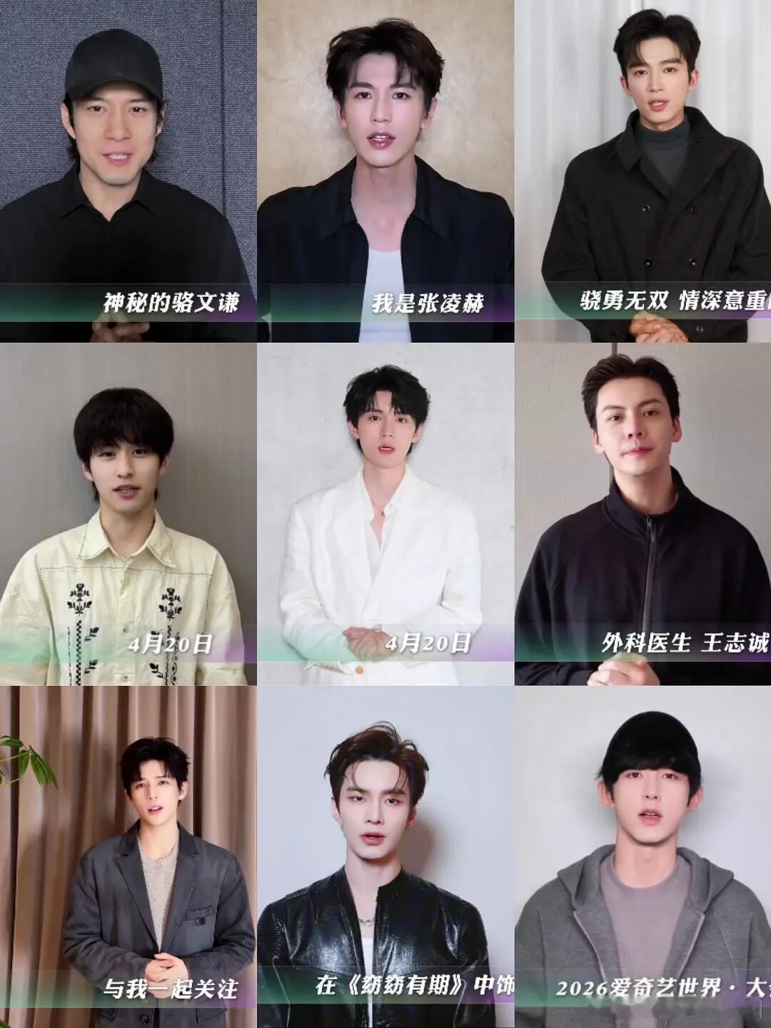 爱奇艺世界大会男明星怼脸截图曾舜晞，邓为，罗云熙，林一，陈昊森，陈靖可，张云龙，