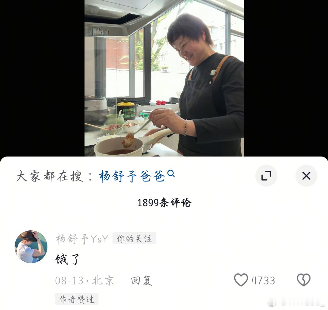 杨舒予杨舒予 20260813常女士在dy分享了大羊小羊都爱吃的米线教程小羊的评