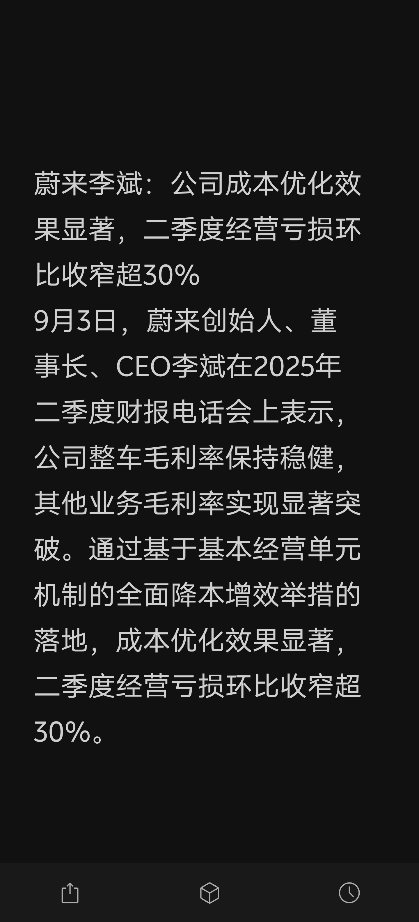 蔚来将在第四季度交付15万台车，也就是五万/月，太恐怖了！蔚来ceo李斌和CFO