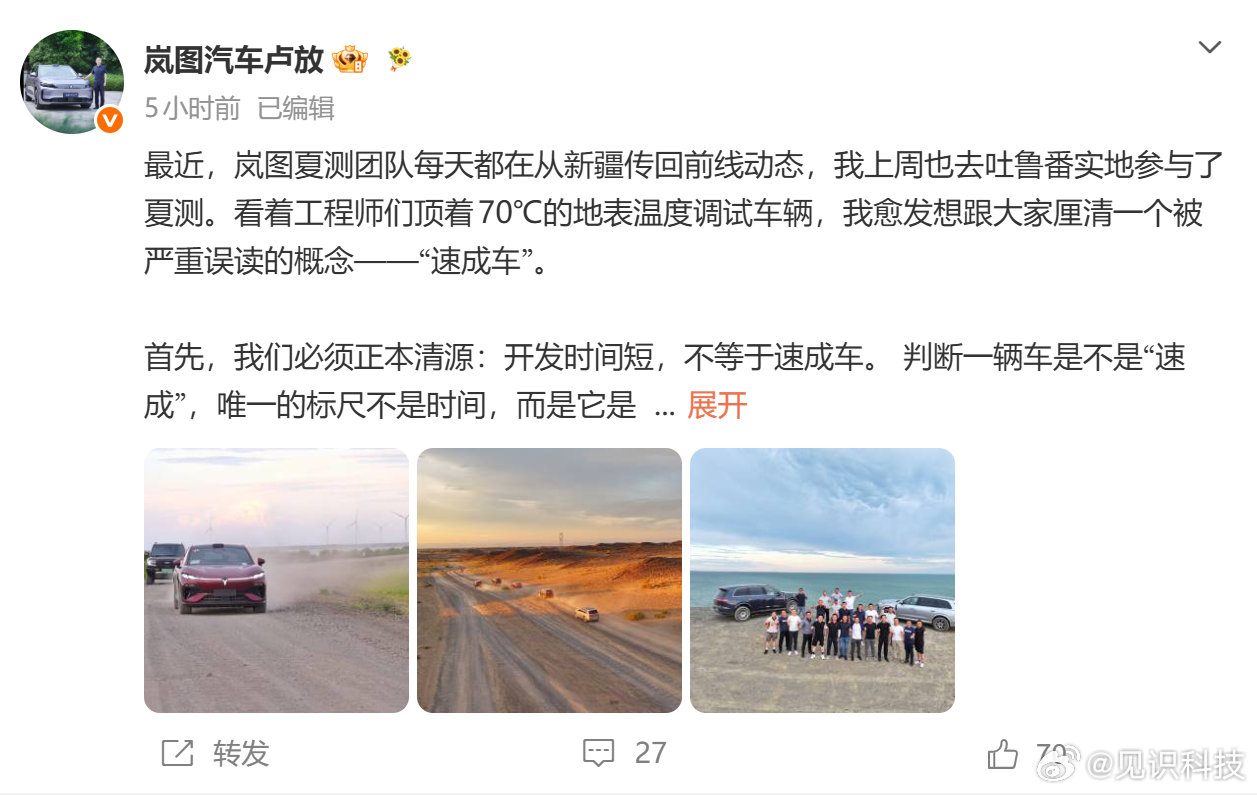 【卢放称开发时间短不等于速成车】岚图卢放谈新能源车开发得更快 8月13日消息，岚