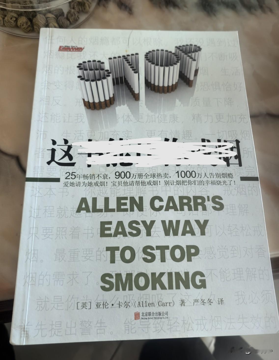 [爆竹][爆竹]老公和儿子都成功的戒掉了烟瘾，这多亏儿子的朋友给他推荐了一本书，