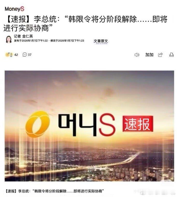 韩国发通稿说限韩令将逐渐解除 