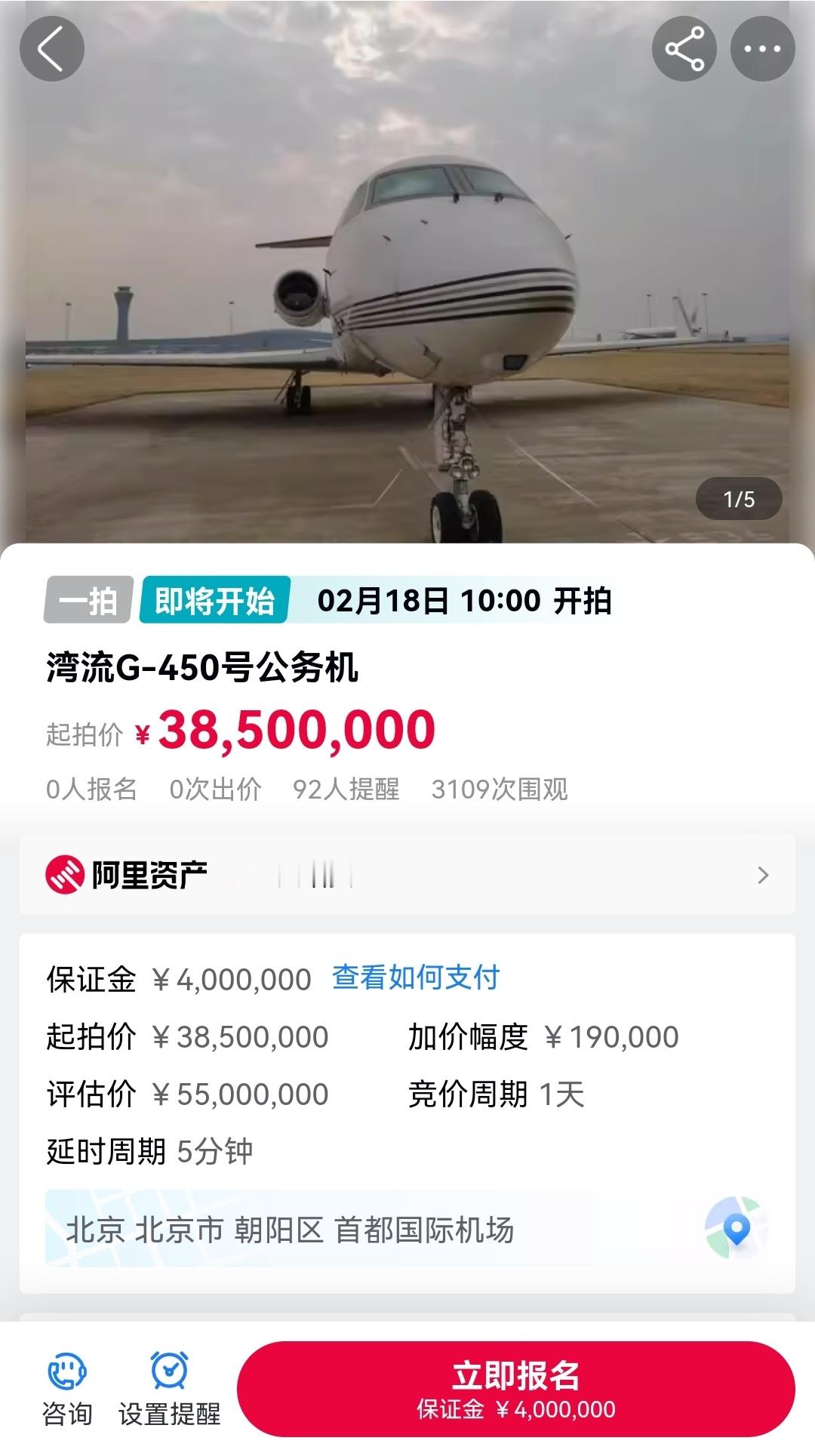 【大连实德的湾流G450将于2月18日拍卖】近日，阿里拍卖上架了一架湾流G450
