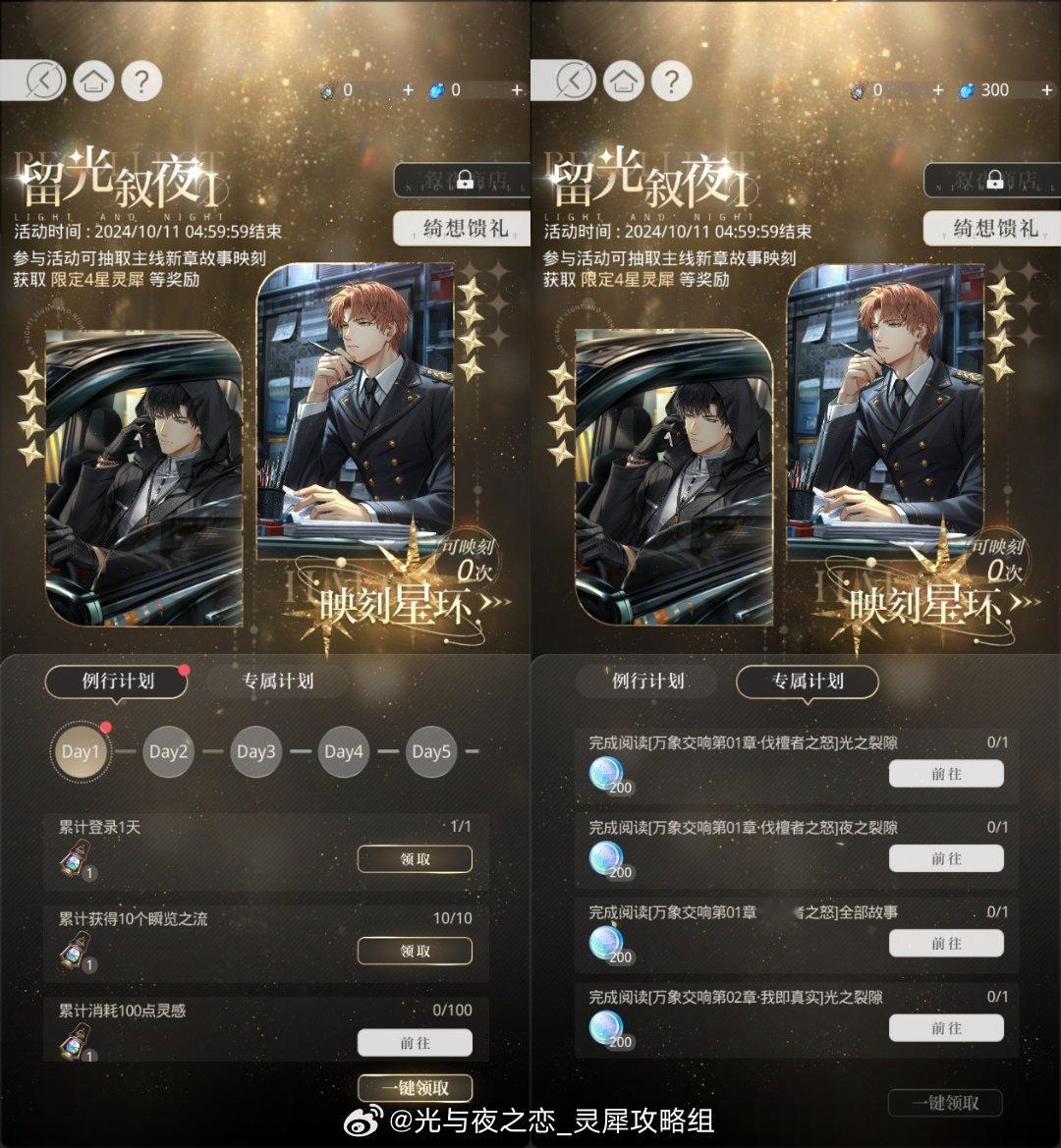 #超话创作官##游园集结令##光与夜之恋# [星星]生还者的花束 | 留光叙夜省