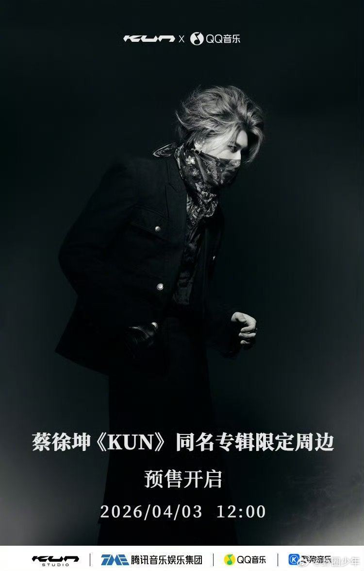 蔡徐坤同名专辑周边预售 蔡徐坤同名专辑周边预售，把专辑的浪漫，变成可终身收藏的热