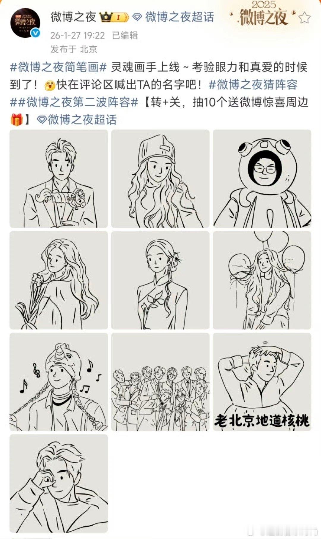 微博之夜到底还有谁在啊 微博之夜简笔画猜谜太会玩了！陈妍希的饺子、刘宇的李白、程