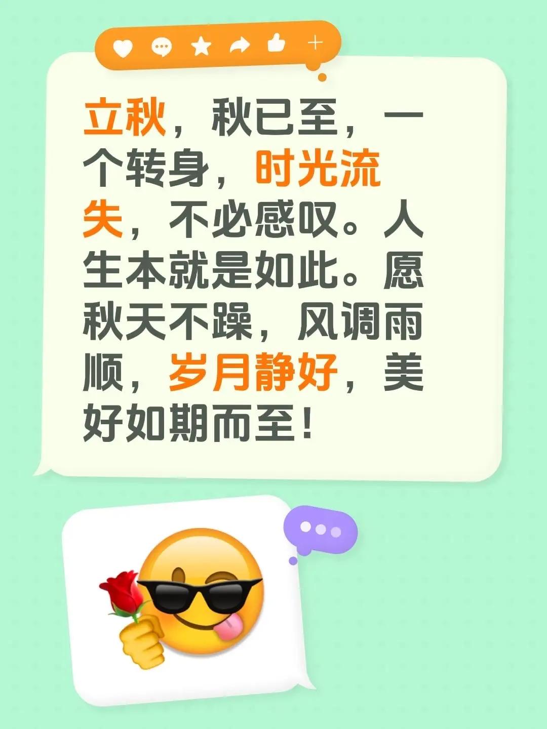 蓝光心里话。我评论了@璐璐 的作品：立秋，秋已至，一个转身，时光流失，不必感叹。