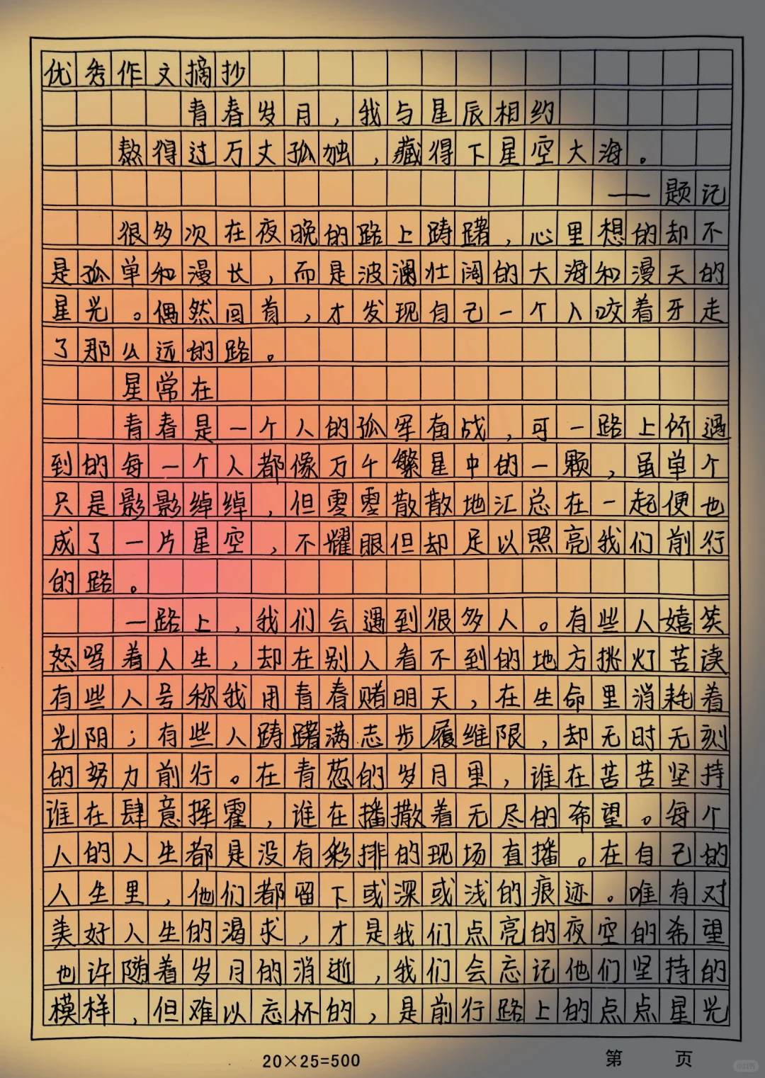 优秀作文 作文摘抄 满分作文 初中作文 每日分享
