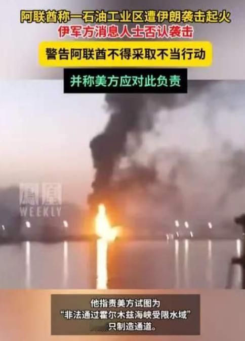 伊朗狠戳美国命门！不打美军舰不硬刚以色列，突袭退群阿联酋，石油美元遭重创，美国两