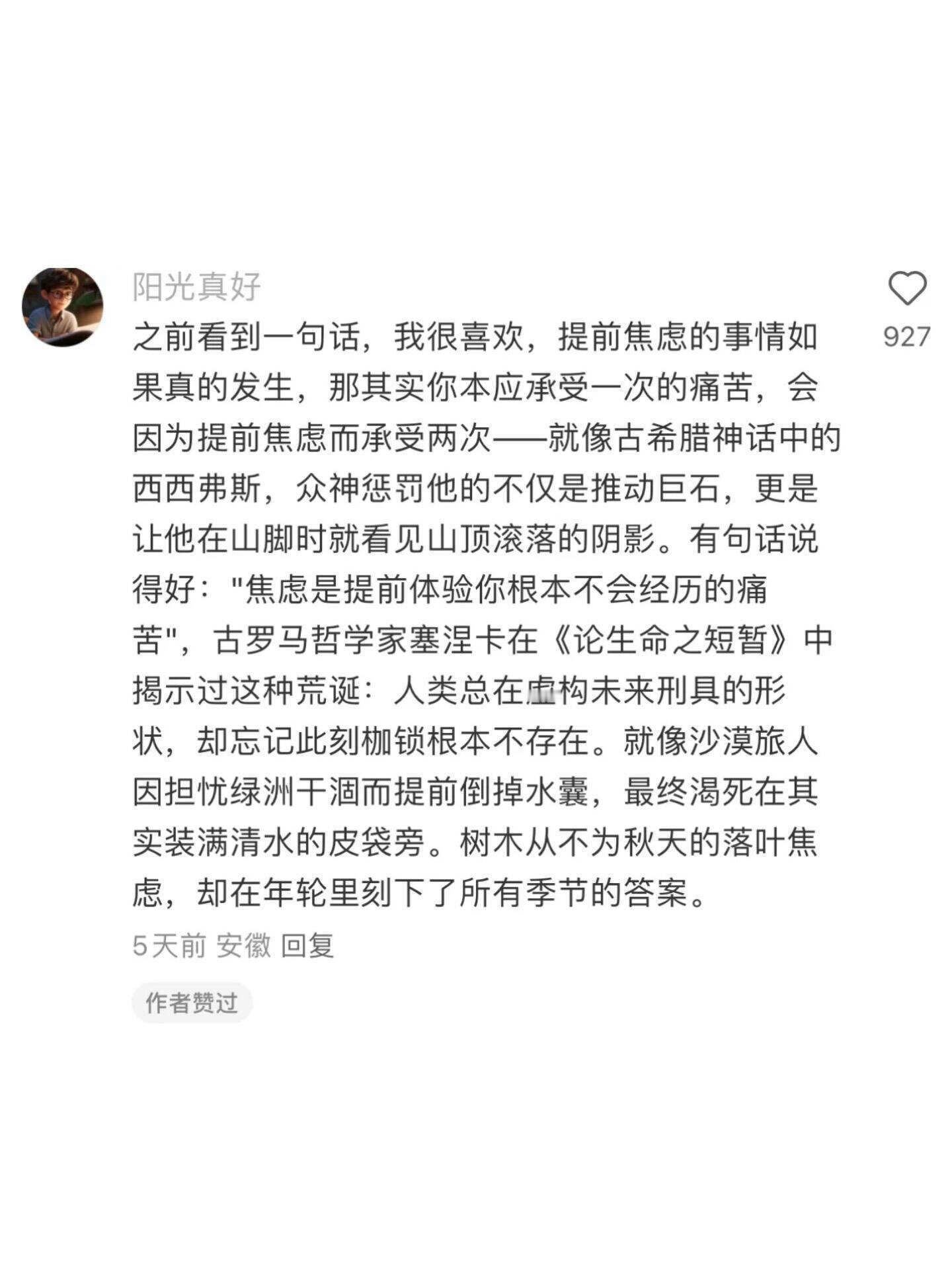 一些对抗精神焦虑的顶级心法 