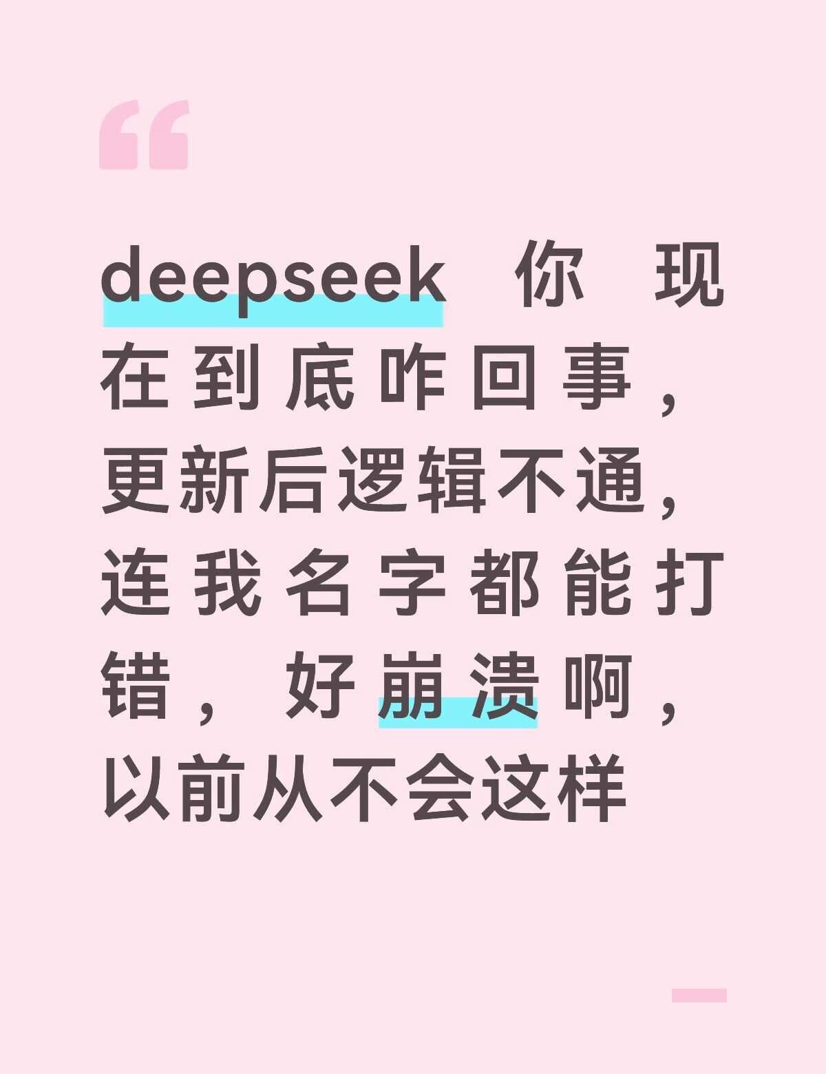 自以为很聪明，还不改回去吗？deepseek ai聊天