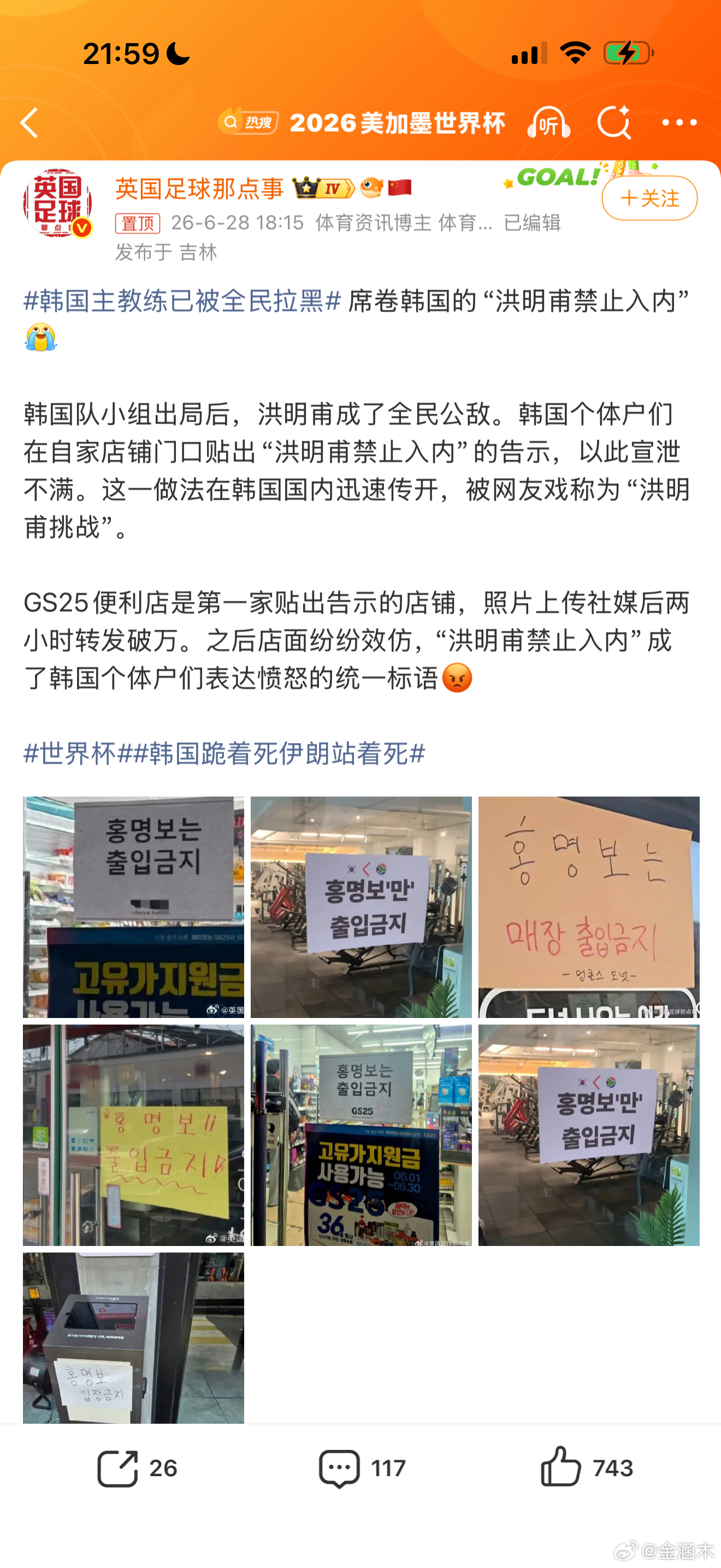 韩国主教练已被全民拉黑 洪明甫现在商店都不让进了，打墨西哥的时候不上中锋曹奎成顶