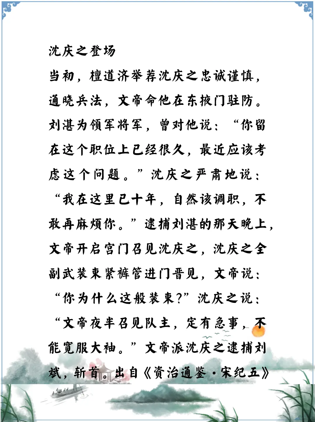 资治通鉴中的智慧，南北朝宋沈庆之，知道自己的位置，又懂得表现自己