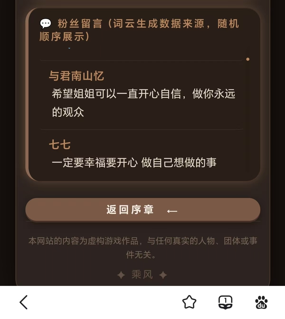 这个游戏别说我了，是个冉丝玩了都想哭😭 