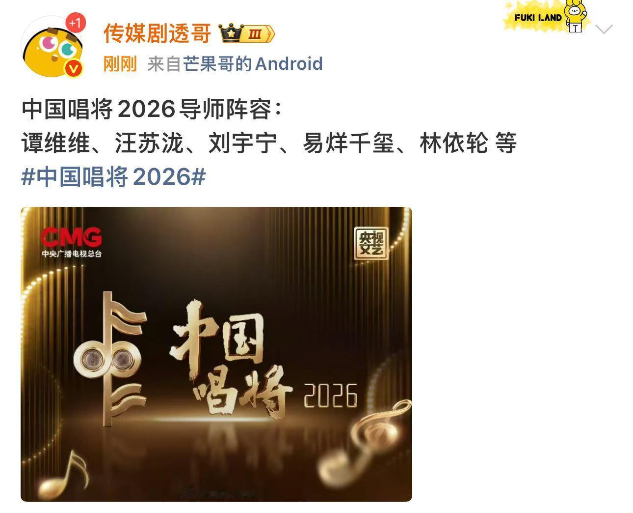 网传中国唱将导师阵容有易烊千玺这个瓜主可靠吗？但感觉好多这种阵容都是它透露的网传