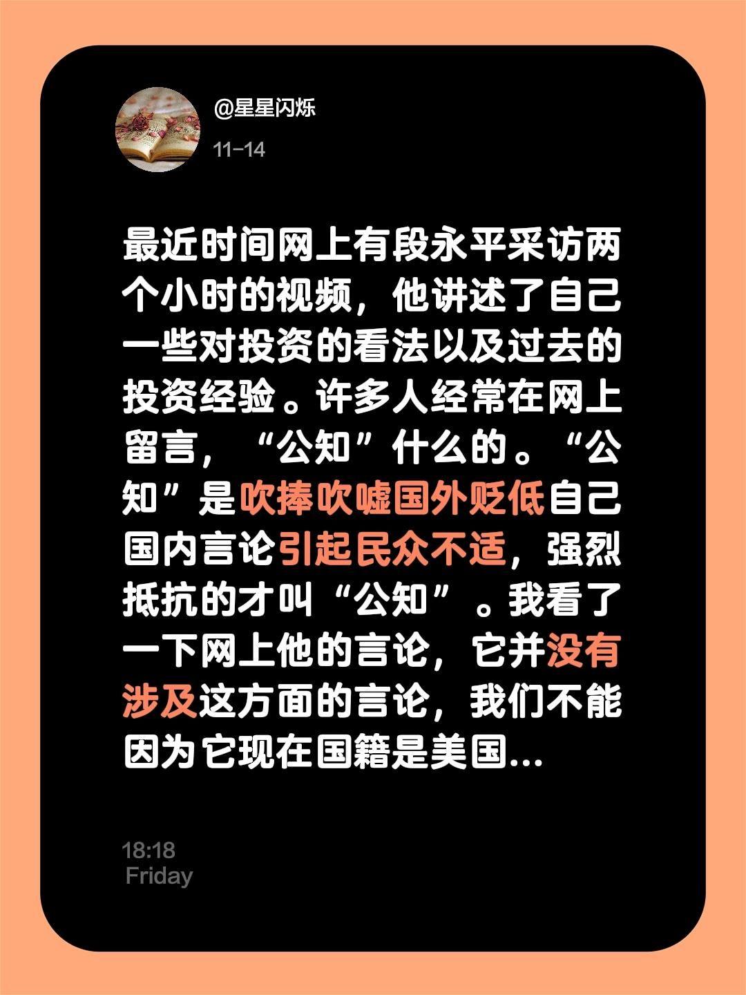 最近时间网上有段永平采访两个小时的视频，他讲述了自己一些对投资的看法以及过去的投