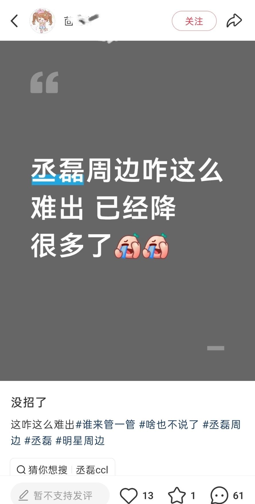 错不起鹿毛对了好好意思给你添方便了就是这么冷心肠帮人把价格打下来了 