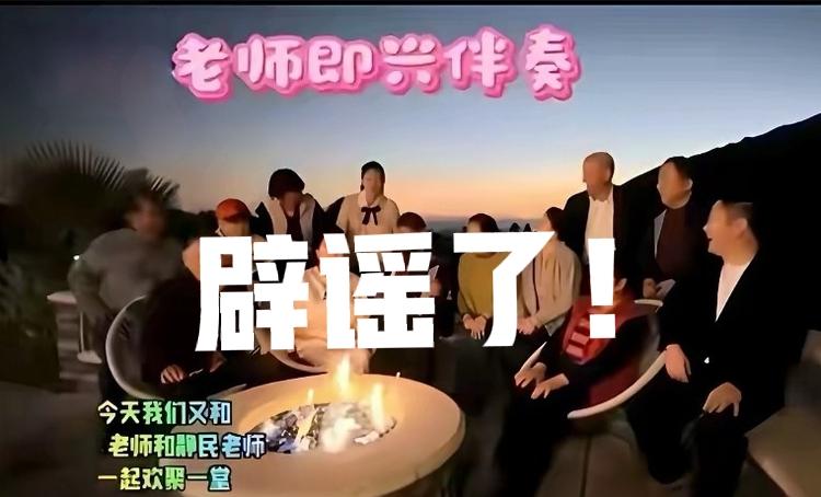 虽然辟谣了！但老艺术家们在国外的快乐生活也是不争的事实，充分论证了：

1.中国