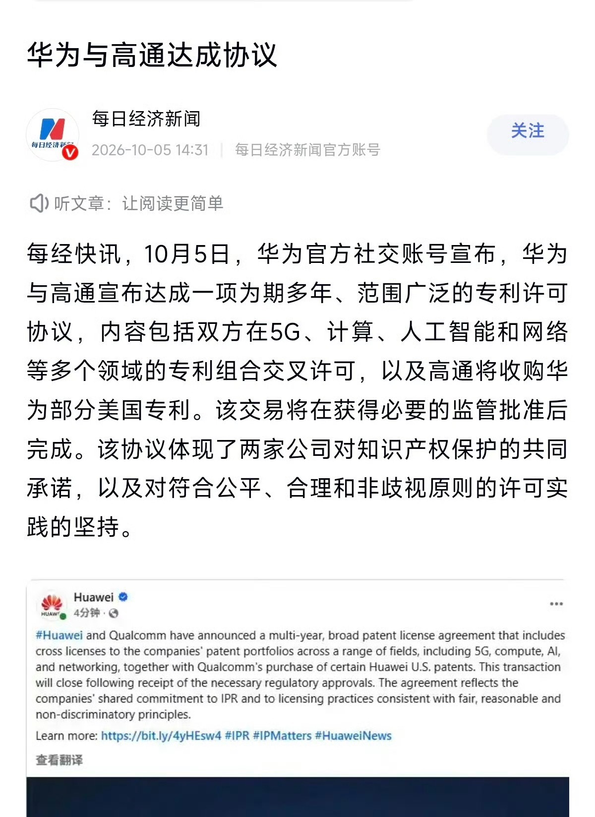 这份协议里最值钱的信息不是“收购”两个字，是华为首次和高通签署了覆盖5G技术的专
