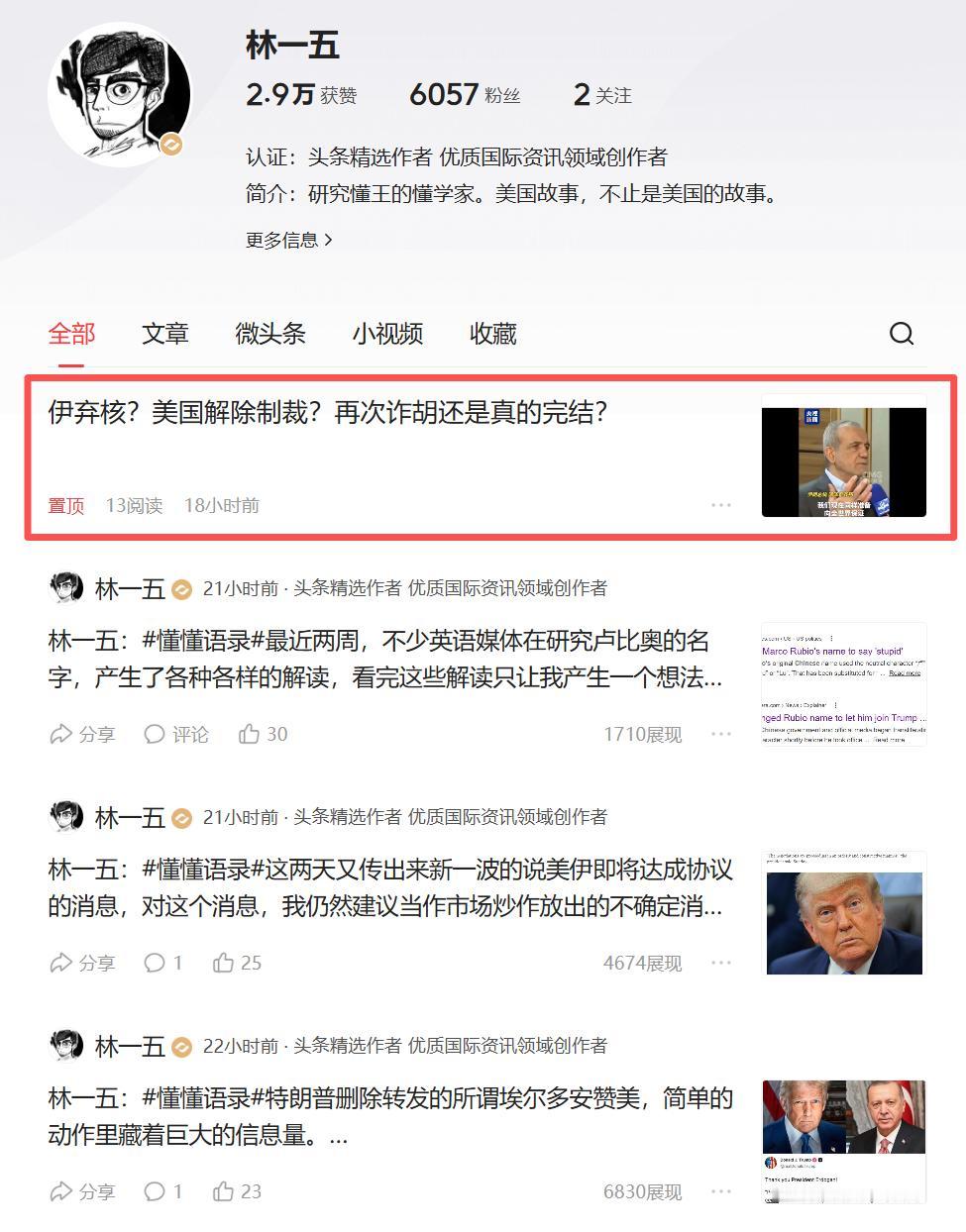林一五：重启对伊轰炸既是特朗普对伊朗的极限施压，也是特朗普安抚美国国内的强硬派和