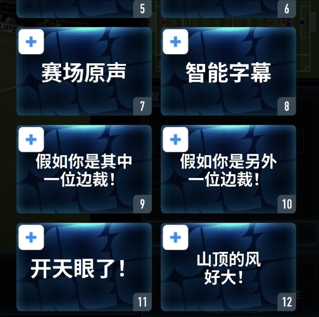 咪咕这个视角好好笑 