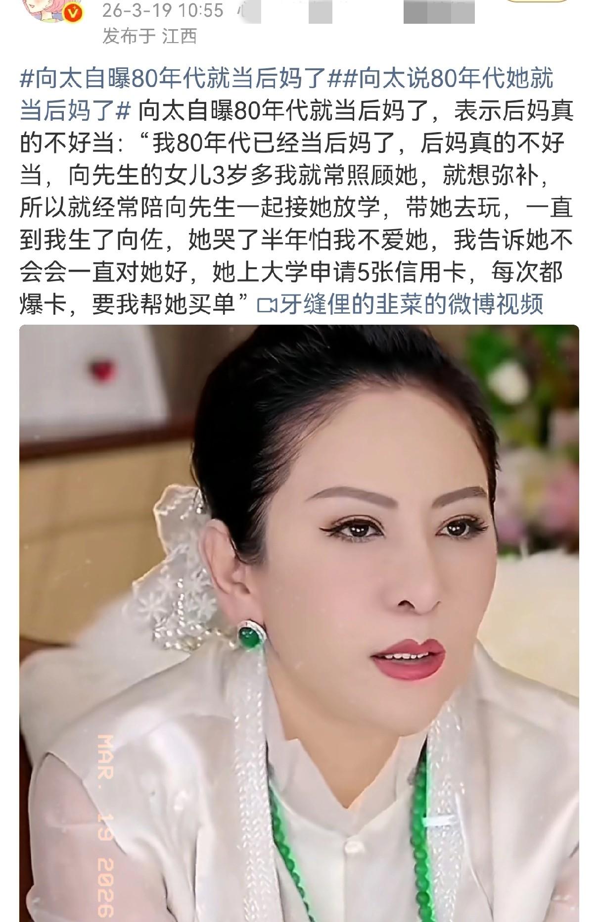 向太，太让人意外了！3月19日，向太又冲上了热搜，原因是她在直播时自曝，自己80