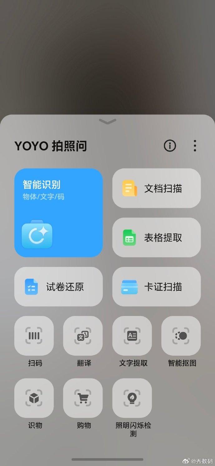荣耀家这个YOYO真是一个宝藏世界，里面的使用功能太丰富了。
就说这个拍照问功能