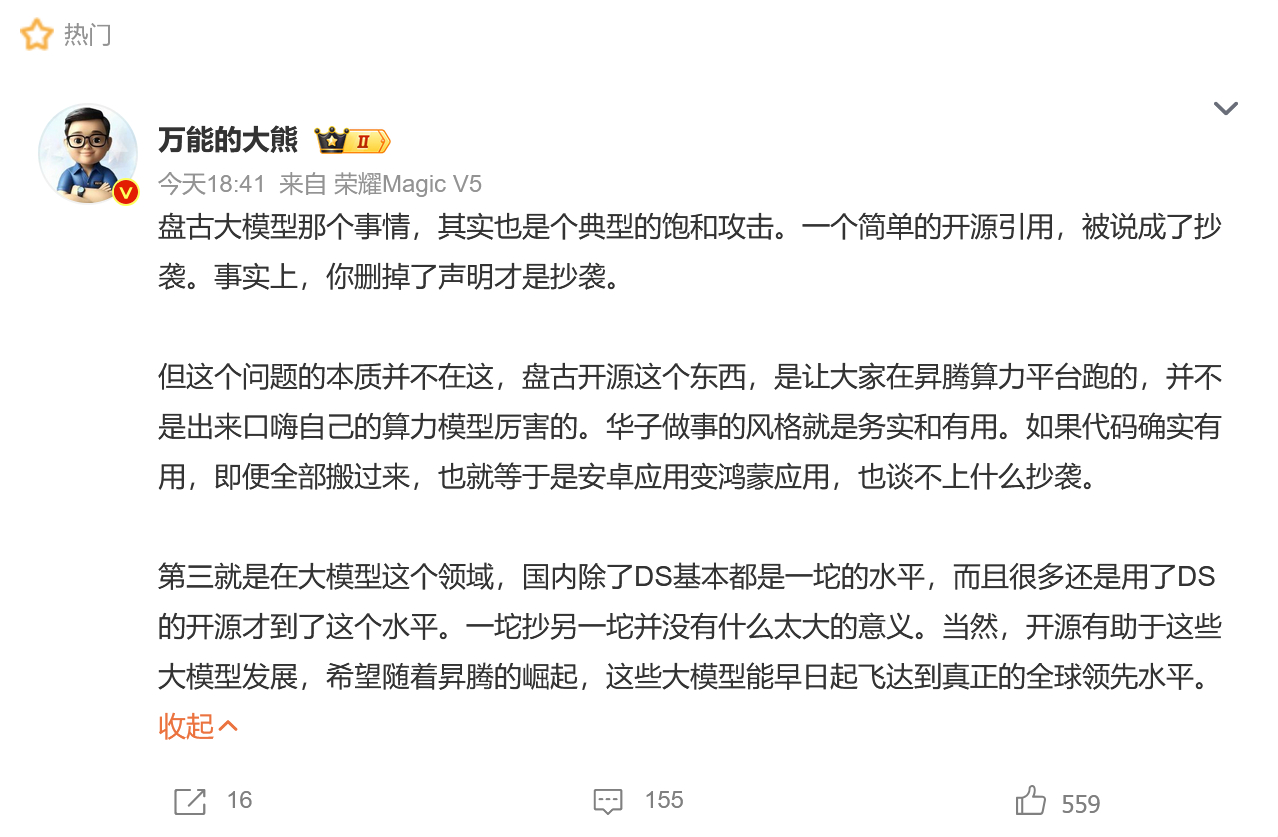 华为没有抄袭阿里大模型 老熟人客观中肯环节，给大家汇总下观点吧。大熊：饱和式攻击