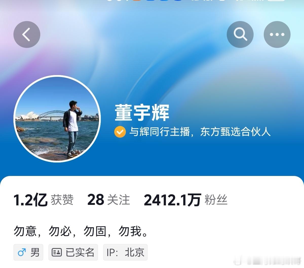 董宇辉的认证怎么从高级合伙人变成了合伙人？ ​​​