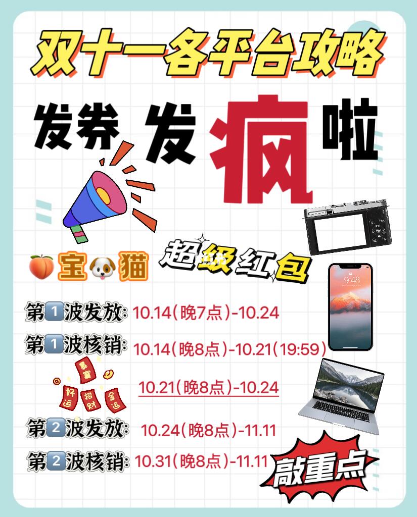 蹲住活动！双十一第一炮即将打响🎉