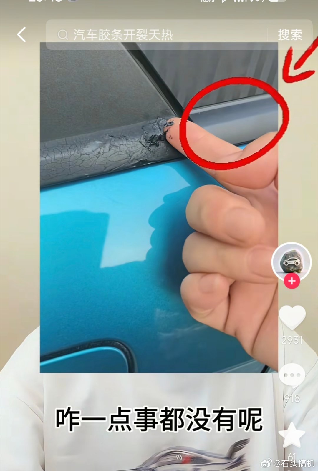 ？天气再热，好的橡胶条也不可能开裂晒化，结合后面的橡胶条是好的，所以这辆车的胶条