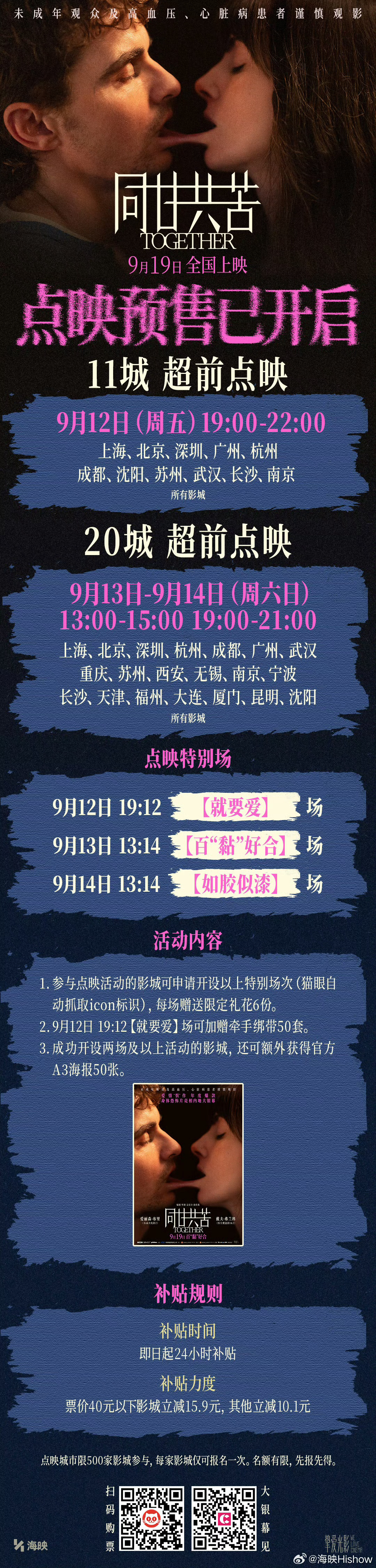 电影同甘共苦点映预售《同甘共苦》超前点映来了，大家一起百黏好合吧[喵喵] ​​​