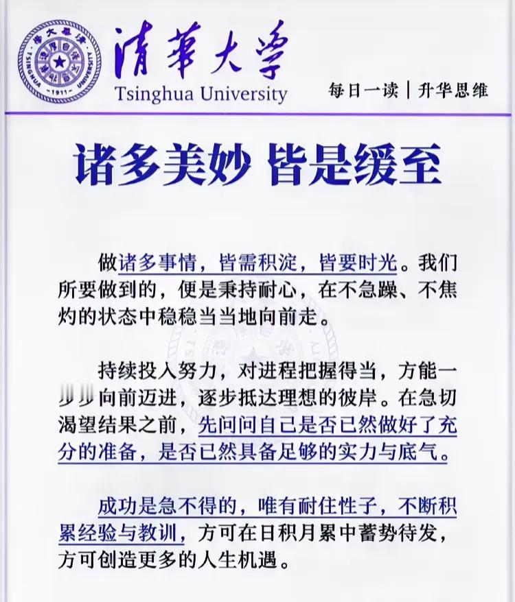 诸多美妙 皆是缓至

做诸多事情，皆需积淀，皆要时光。我们所要做到的，便是秉持耐