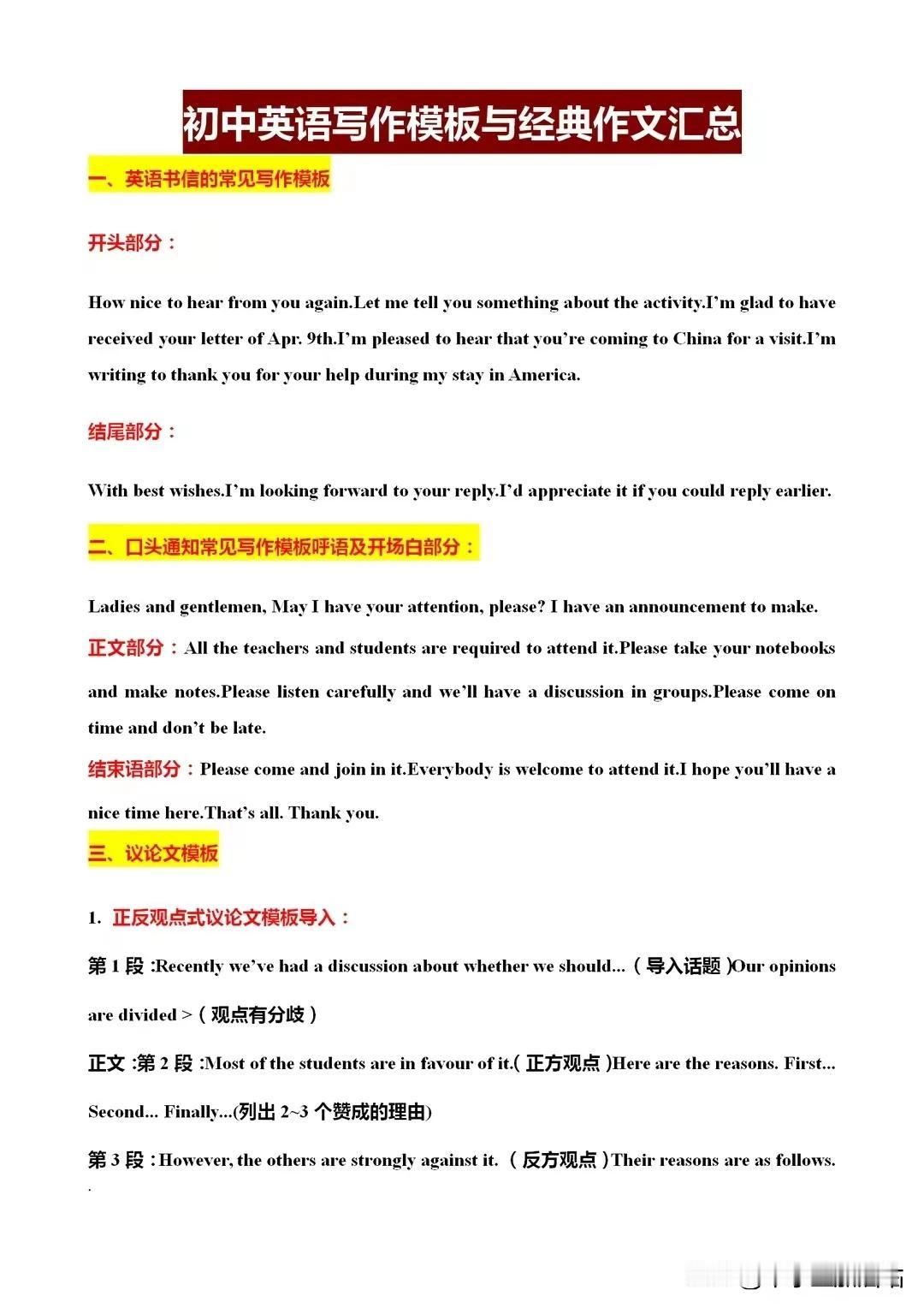 初中英语写作模板与经典作文，掌握好方法，才能写出好的作文！
还在为英语写作犯愁吗