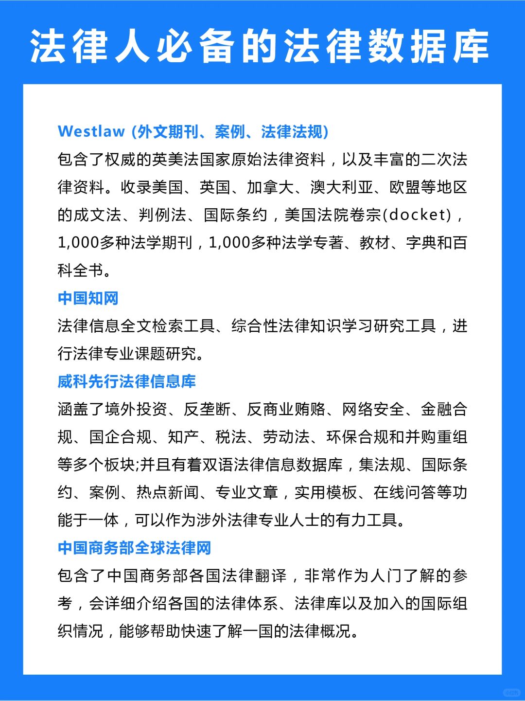 🔥法学生❗️法律人必备数据库