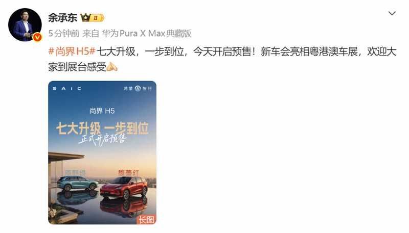 尚界H5将亮相粤港澳车展周末可以去体验一下了 