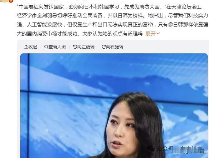 “萝莉岛”事件中，被多次提到的美女经济学家又出暴论了……
要把中国打造成日本和韩