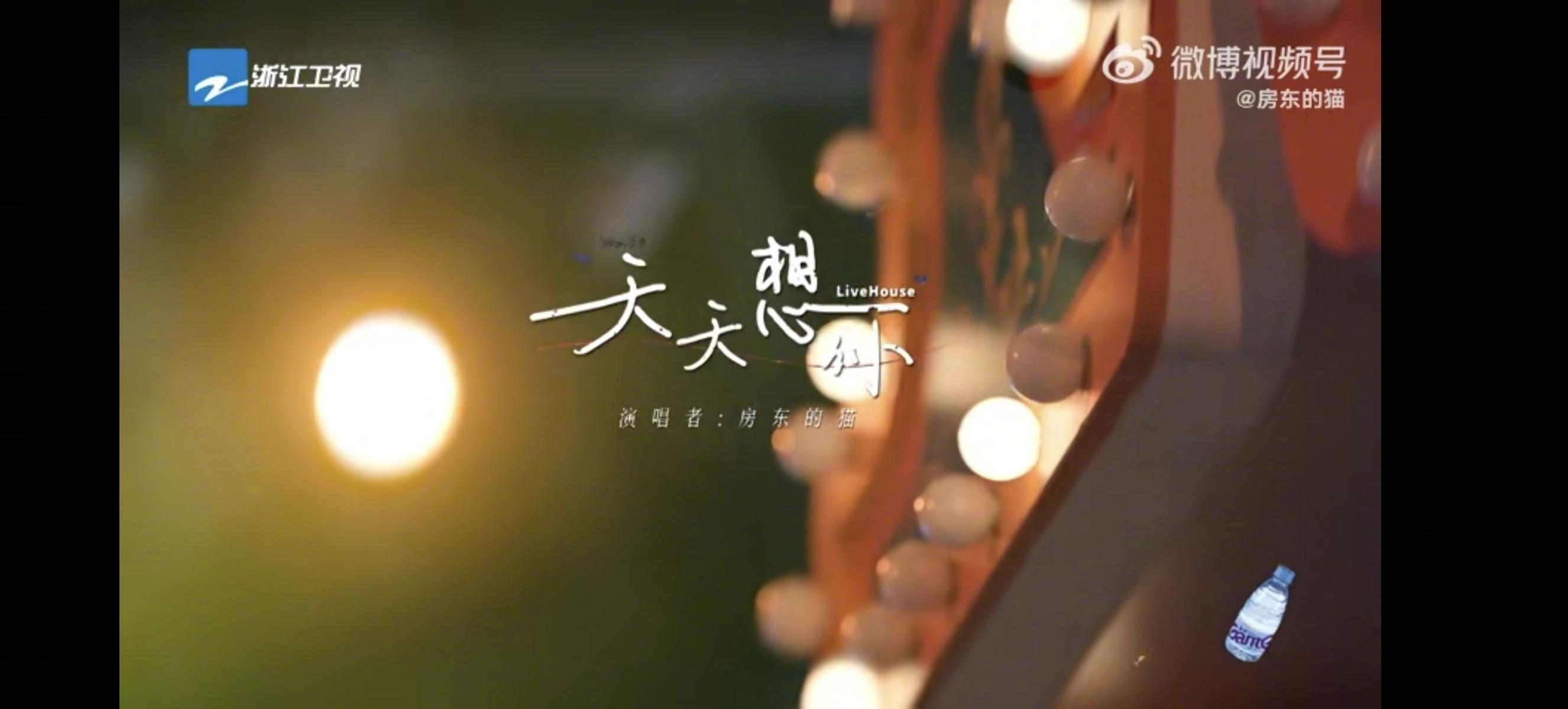 #房东的猫又上音综了##房东的猫版天天想你要碎了# 谁懂啊？！听房东的猫唱《天天